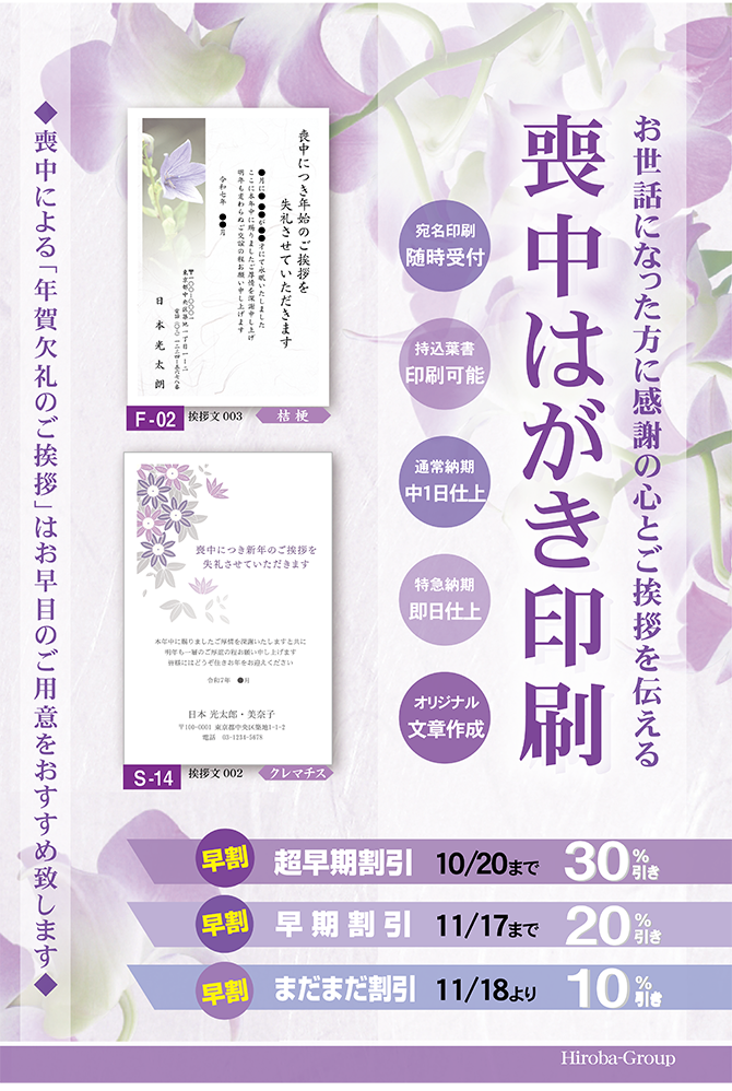喪中はがき印刷大宮