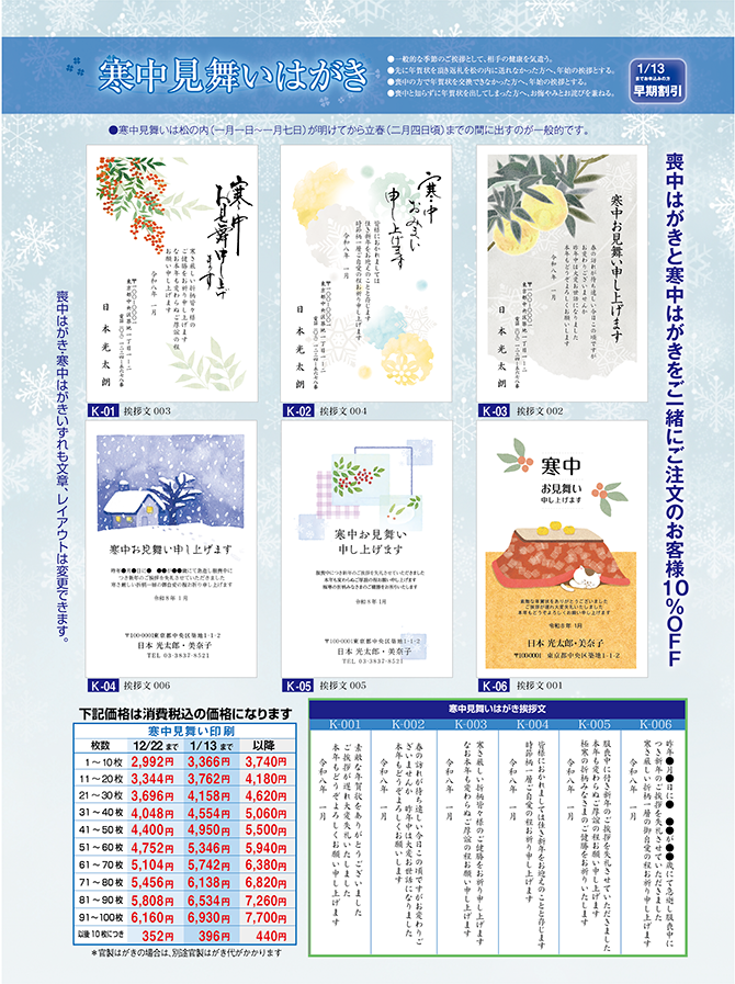 寒中葉書印刷大宮