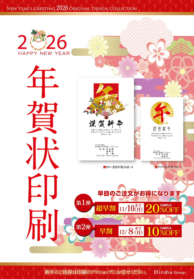 年賀状印刷大宮,さいたま市,宛名印刷