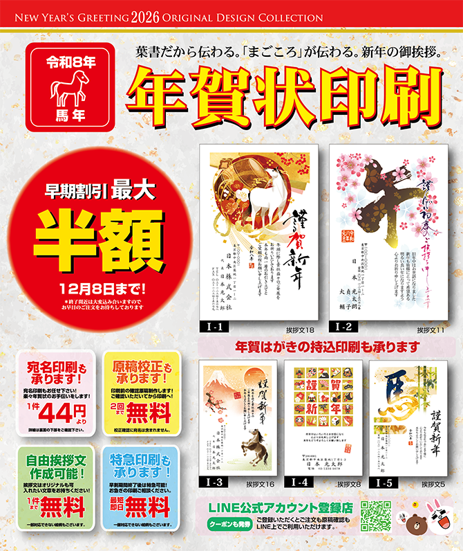大宮半額年賀状印刷