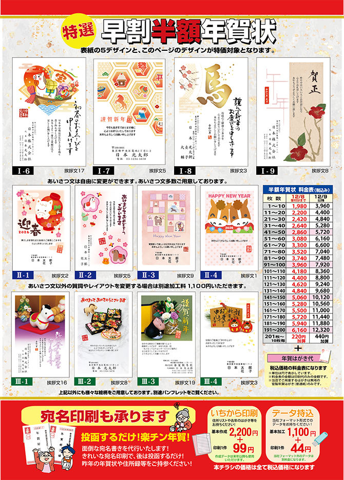 大宮半額年賀状印刷