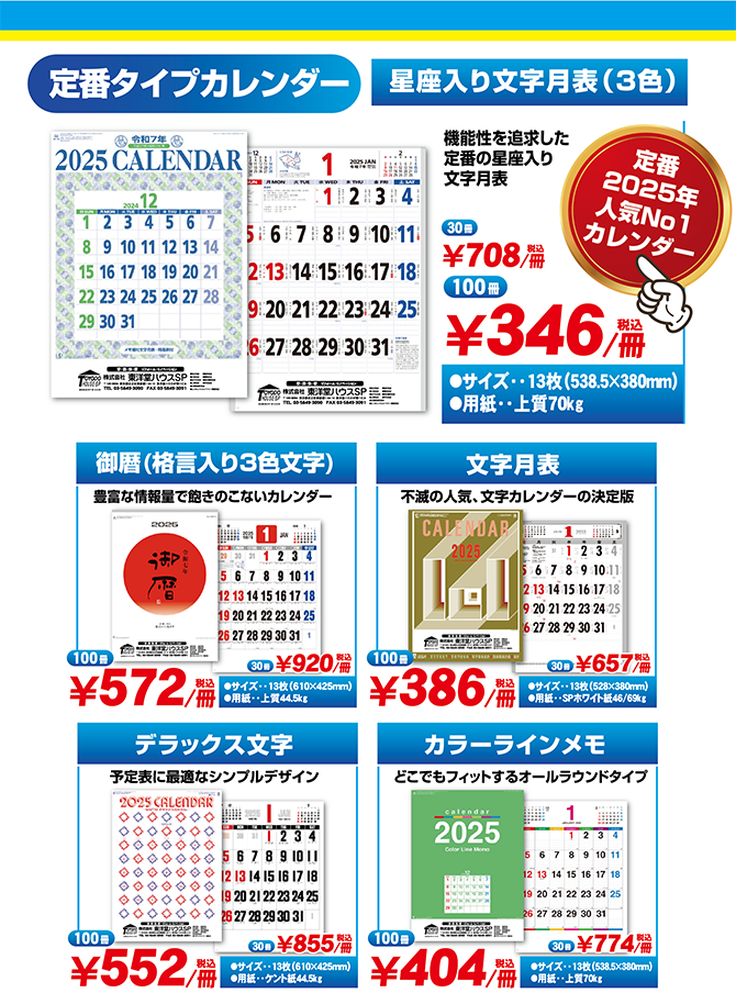 カレンダー印刷,名入れカレンダー,大宮